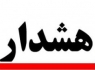هشدار مدیریت بحران سیستان و بلوچستان به طوفان ریزگردها در سیستان