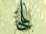 همه دلايل شیعه برای شهادت بر ولایت حضرت علی(ع) در اذان