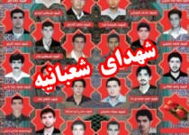 شهدای شعبانیه