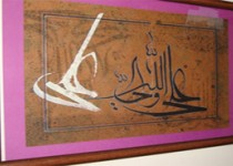 نوشته‌هایی از حضرت علی(ع)