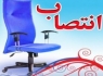 رئیس جدید اداره راه و شهرسازی خاش منصوب شد