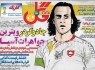 نيم صفحه اول روزنامه‌های ورزشی 2 مرداد