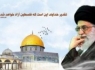 بیانات رهبر معظم انقلاب در مورد روز قدس