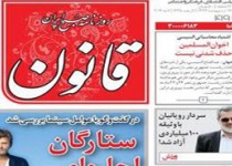 محاکمه مدیر مسئول روزنامه قانون
