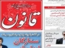 محاکمه مدیر مسئول روزنامه قانون