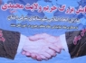 برگزاری همایش آیین برادری با موضوع حریم ولایتِ محمدی ومنادیانِ اتحاد اسلامی
