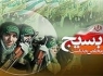 همایش روز قشر سازمان بسیج جامعه زنان در زاهدان برگزار می‌شود