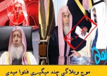 موج وبلاگی "چند میگیری فتوا میدی " موج وبلاگی "چند میگیری فتوا میدی "