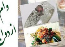 حرکت انقلابی بانک مرکزی برای پرداخت وام ازدواج