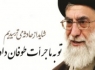 رهبر معظم انقلاب موهبیت الهی برای جوانان هستند