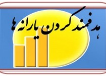 زمان واریز یارانه مرداد 93 اعلام شد