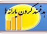 زمان واریز یارانه مرداد 93 اعلام شد
