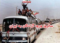 مراسم تجلیل از آزادگان سیستان و بلوچستان  برگزار می‌شود