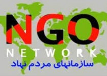 نخستین همایش ملی NGO ها با حضور رئیس جمهور و اعضای دولت برگزار شد