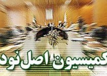 برگزاری انتخابات هیئت‌رئیسه کمیسیون اصل 90 در جلسات هفته آینده