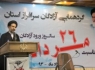 گردهمایی آزادگان سرافراز استان سیستان و بلوچستان/تصاویر