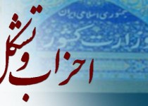 درخواست اخذ مجوز 11 حزب سیاسی از وزارت کشور