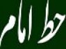 افتتاحیه دوره سوم خط امام با سخنرانی وزیر اطلاعات برگزار می‌شود