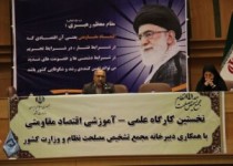 همایش اقتصاد مقاومتی در زاهدان برگزار شد