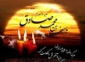 اس ام اس شهادت امام جعفر صادق (ع)