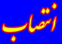 انتصاب رؤسای تربیت معلم ‌‌زاهدان و دانشگاه ‌فرهنگیان سیستان و بلوچستان