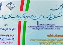 ارسال 986 مقاله به دبیرخانه نخستین کنگره ملی آمایش سرزمین در زاهدان