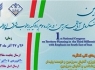 ارسال 986 مقاله به دبیرخانه نخستین کنگره ملی آمایش سرزمین در زاهدان