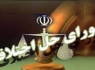 آیا لایحه "شوراهای حل اختلاف" منجر به کاهش "اطاله دادرسی" خواهد شد؟