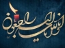 عارف درگذشت پدر "اکبر ترکان" را تسلیت گفت