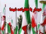 دیدار مسئولین زاهدان با خانواده های معظم شهدا