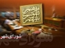 هیئت رئیسه شورای اسلامی شهر زاهدان تغییر کرد