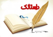 داستانک/ حتما بخوانید تا لطف خدا را ببینید