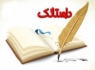 داستانک/ حتما بخوانید تا لطف خدا را ببینید