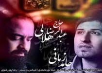 جدید ترین اثر "حامد زمانی" با عنوان امام رضا(ع) + دانلود