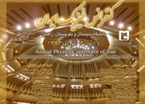 کنفرانس علمی فیزیک در سیستان و بلوچستان برگزار شد کنفرانس علمی فیزیک در سیستان و بلوچستان برگزار شد