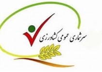 کلاس‌های آموزشی ویژه سرشماری عمومی کشاورزی در زاهدان برگزار شد
