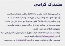اعتراض سایت‌های خبری اصولگرا به فیلترینگ گزینشی ارشاد/ معاونت مطبوعاتی: گزینشی در کار نیست