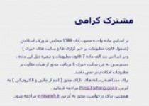 موج وبلاگی ""فیلترینگ جهنمی""