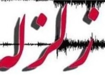 شهرستان خاش در جنوب سیستان و بلوچستان لرزید
