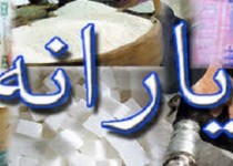 یارانه شهریور طبق روال گذشته امشب واریز می‌شود