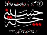 "چهل روز" مانده تا محرم؛ چله ترک گناه بگیریم +پوستر