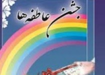 جشن عاطفه‌ها در 700 پايگاه استان برگزار مي‌شود