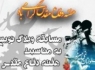 مسابقه بزرگ وبلاگ نویسی به مناسبت هفته دفاع مقدس
