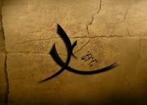 شش نصیحت حکیمانه از امیر المومنین علیه السلام شش نصیحت حکیمانه از امیر المومنین علیه السلام