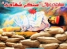 مسابقه وبلاگی "سنگرشهادت "