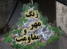 زنگ مهر و مقاومت