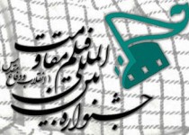 سیزدهمین جشنواره فیلم دفاع مقدس در سیستان و بلوچستان برگزار شد