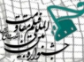 سیزدهمین جشنواره فیلم دفاع مقدس در سیستان و بلوچستان برگزار شد