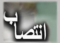 فرماندار جدید دلگان امروز معرفی می شود