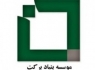 افتتاح ۹ پروژه بنیاد برکت در سیستان و بلوچستان